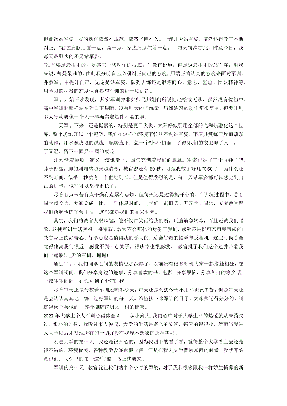 2022年大学生个人军训心得体会7篇(军训心得体会左右大学年结束了)_第3页