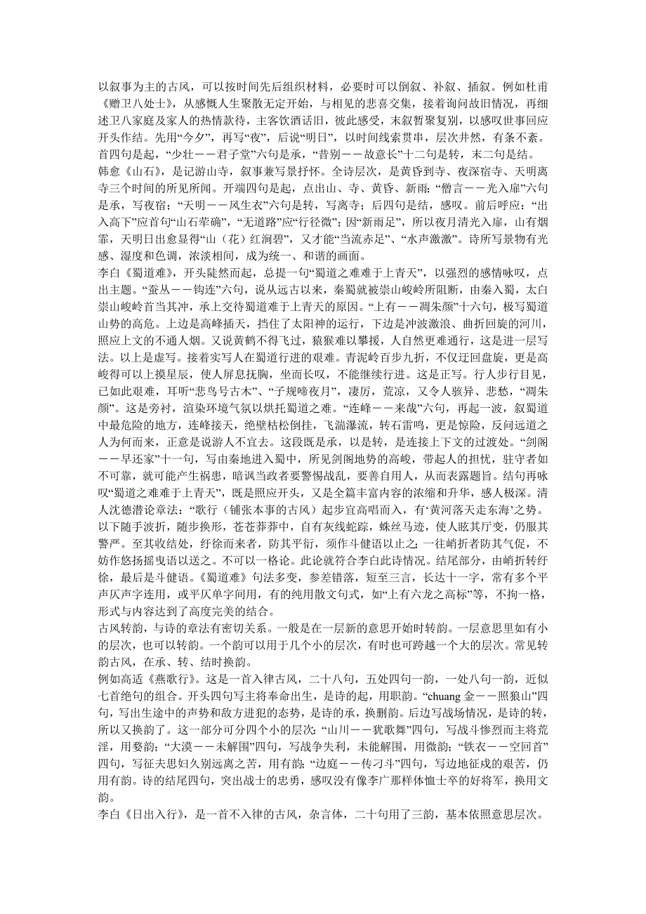 古诗词写作指导.doc_第2页