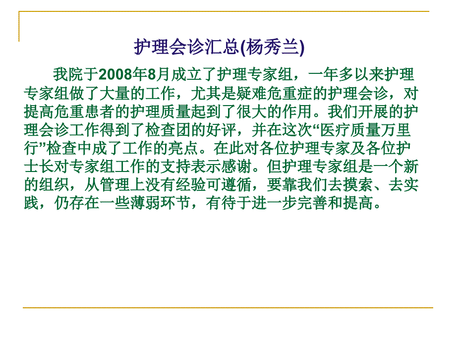 护理会诊的业务查房目的规范护理会诊申请及护理会诊_第3页