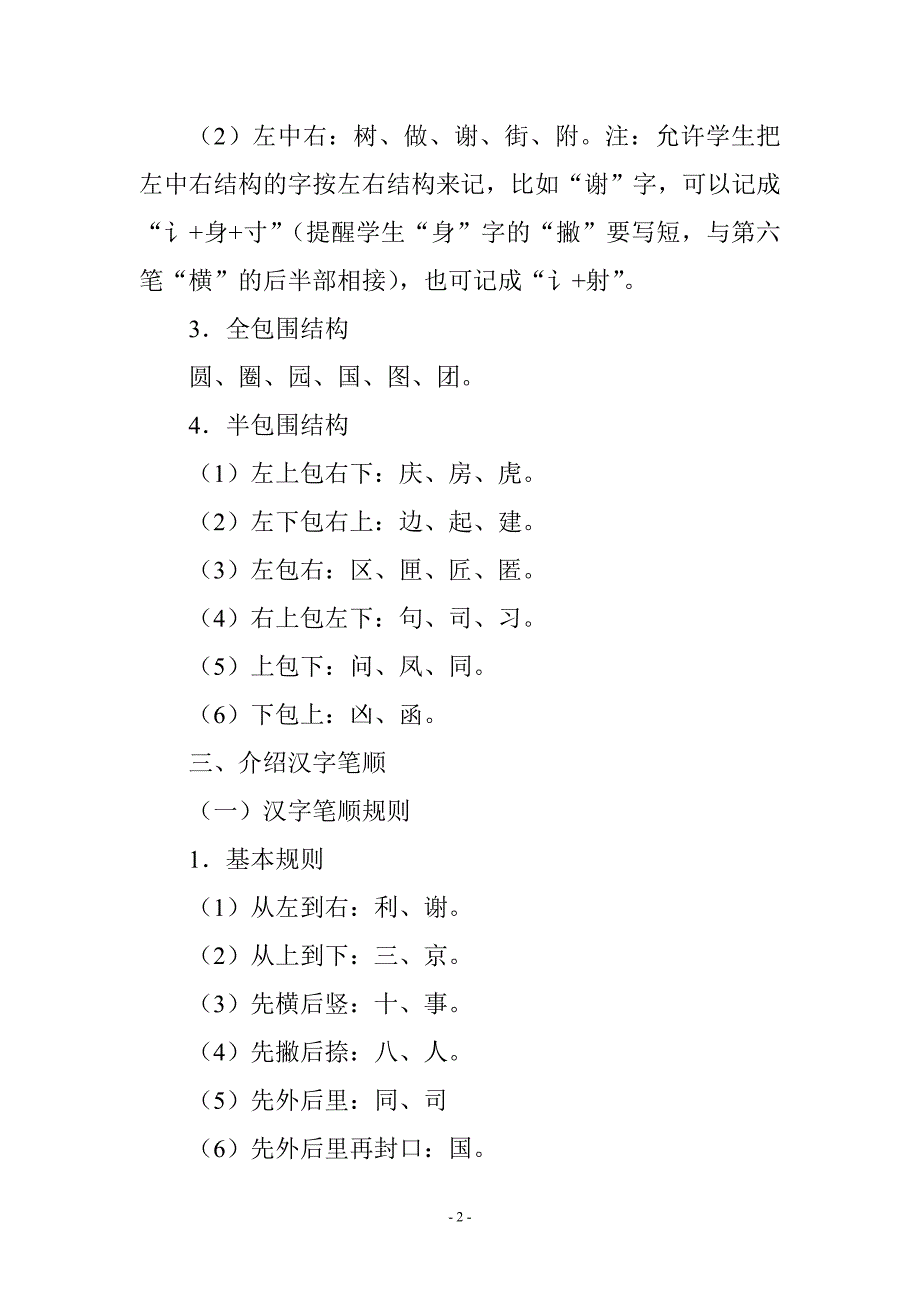 指导学生正确书写汉字是纠正学生笔顺出错的有效方法.doc_第2页