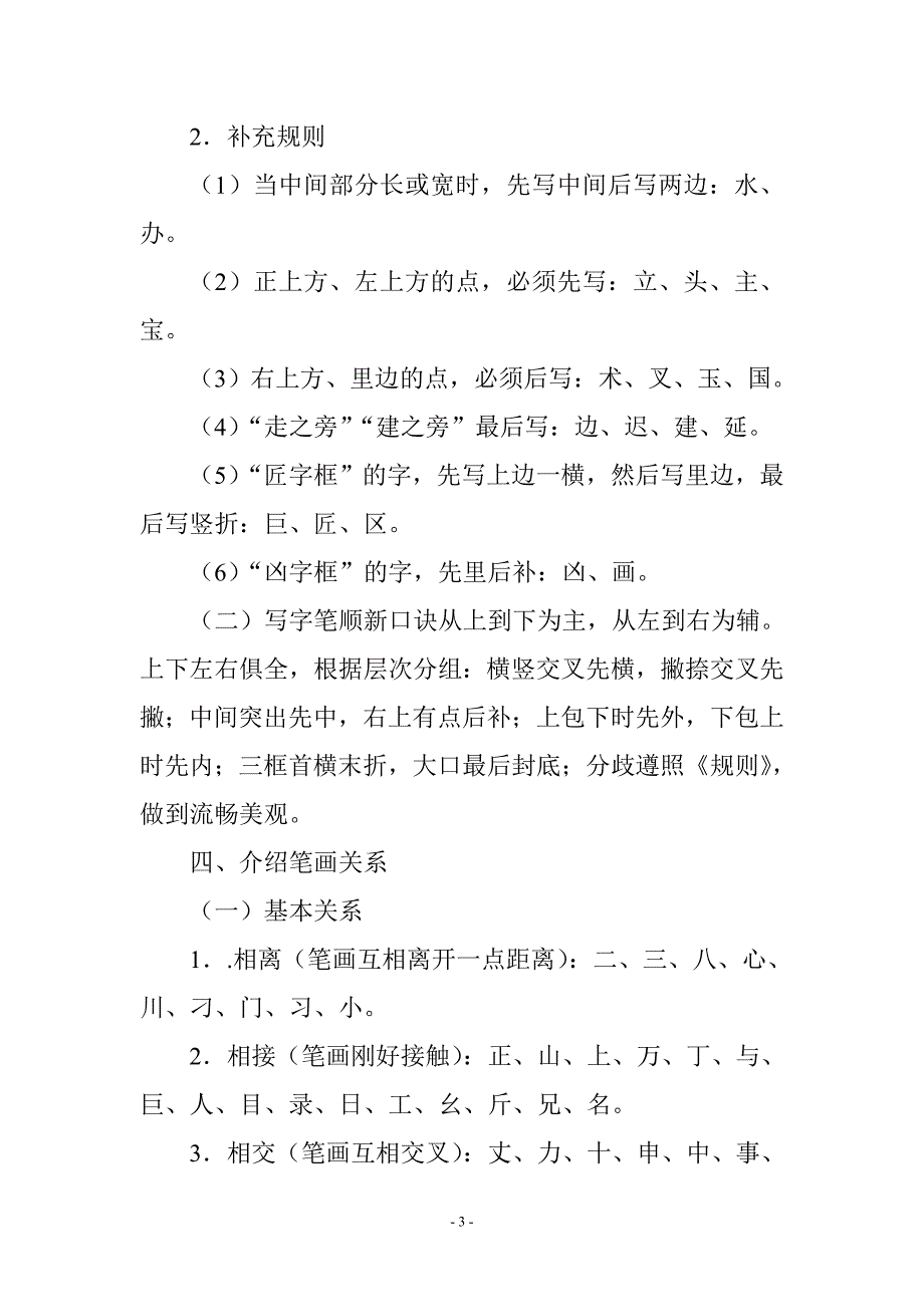 指导学生正确书写汉字是纠正学生笔顺出错的有效方法.doc_第3页