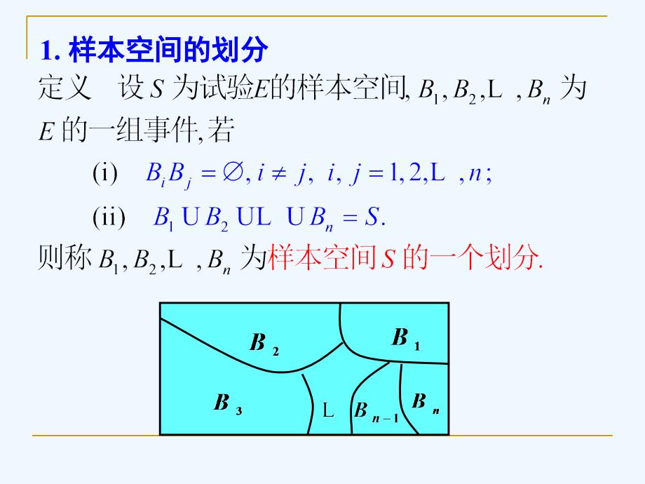 概率论与数理统计全概率和贝叶斯公式_第1页