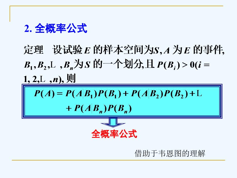 概率论与数理统计全概率和贝叶斯公式_第3页