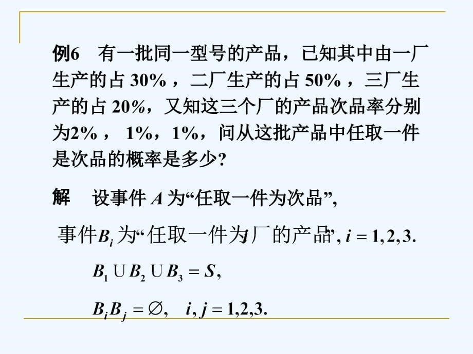 概率论与数理统计全概率和贝叶斯公式_第5页