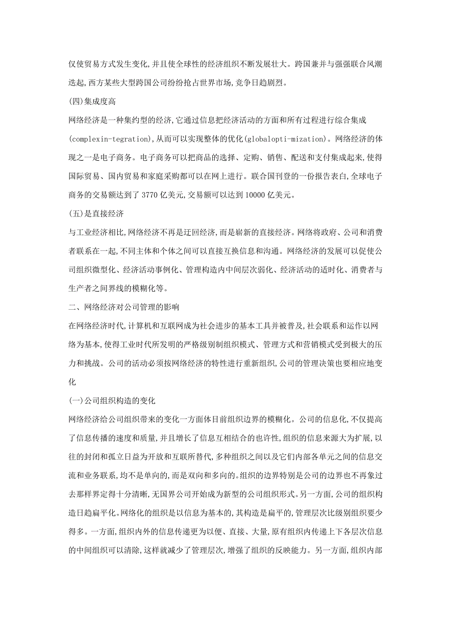 探讨网络经济时代的物流变革策略_第2页