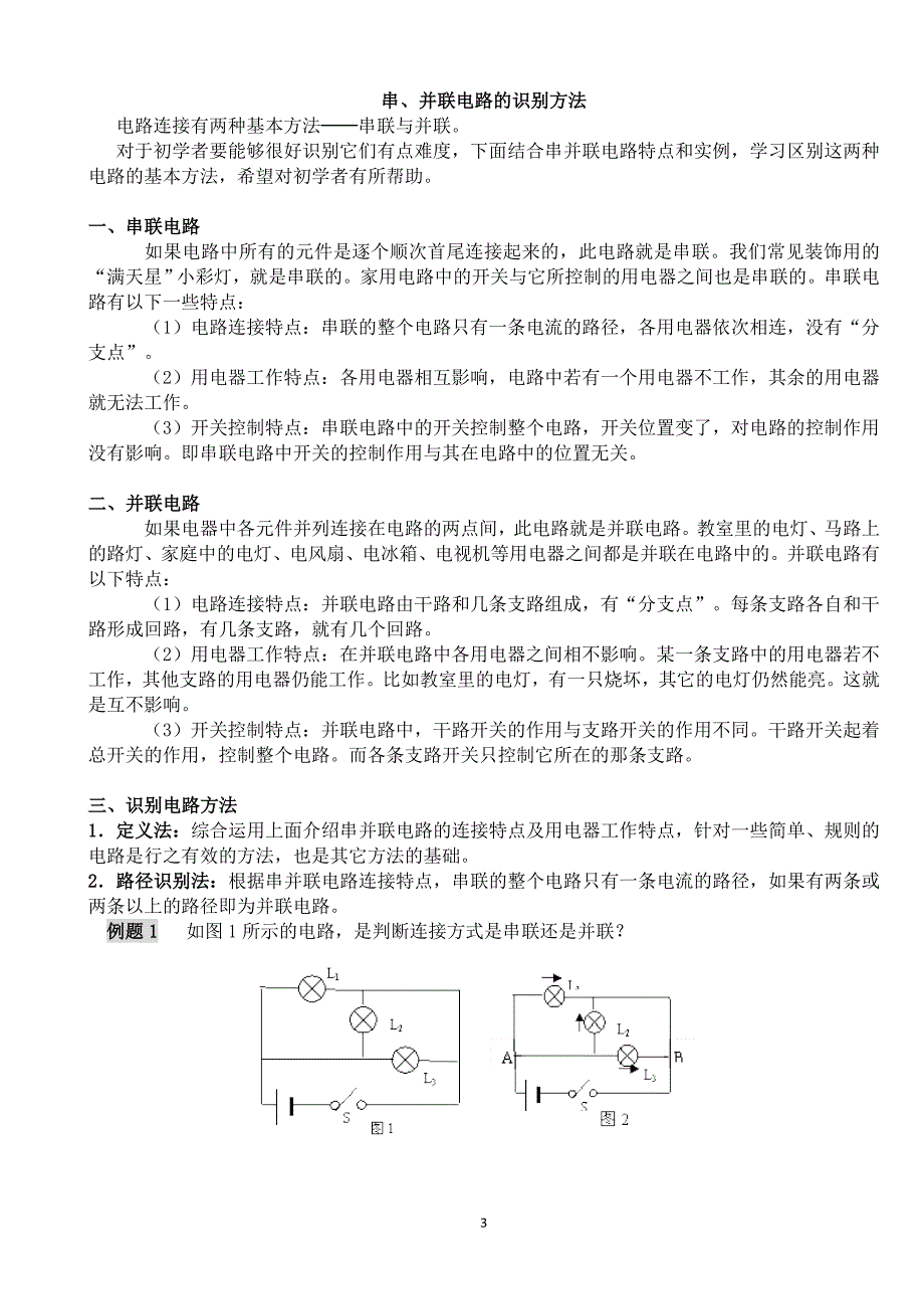 初中物理模型解题法;_第3页