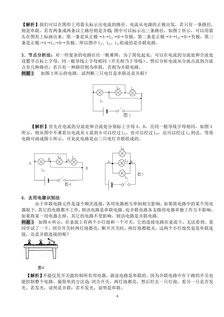 初中物理模型解题法;_第4页