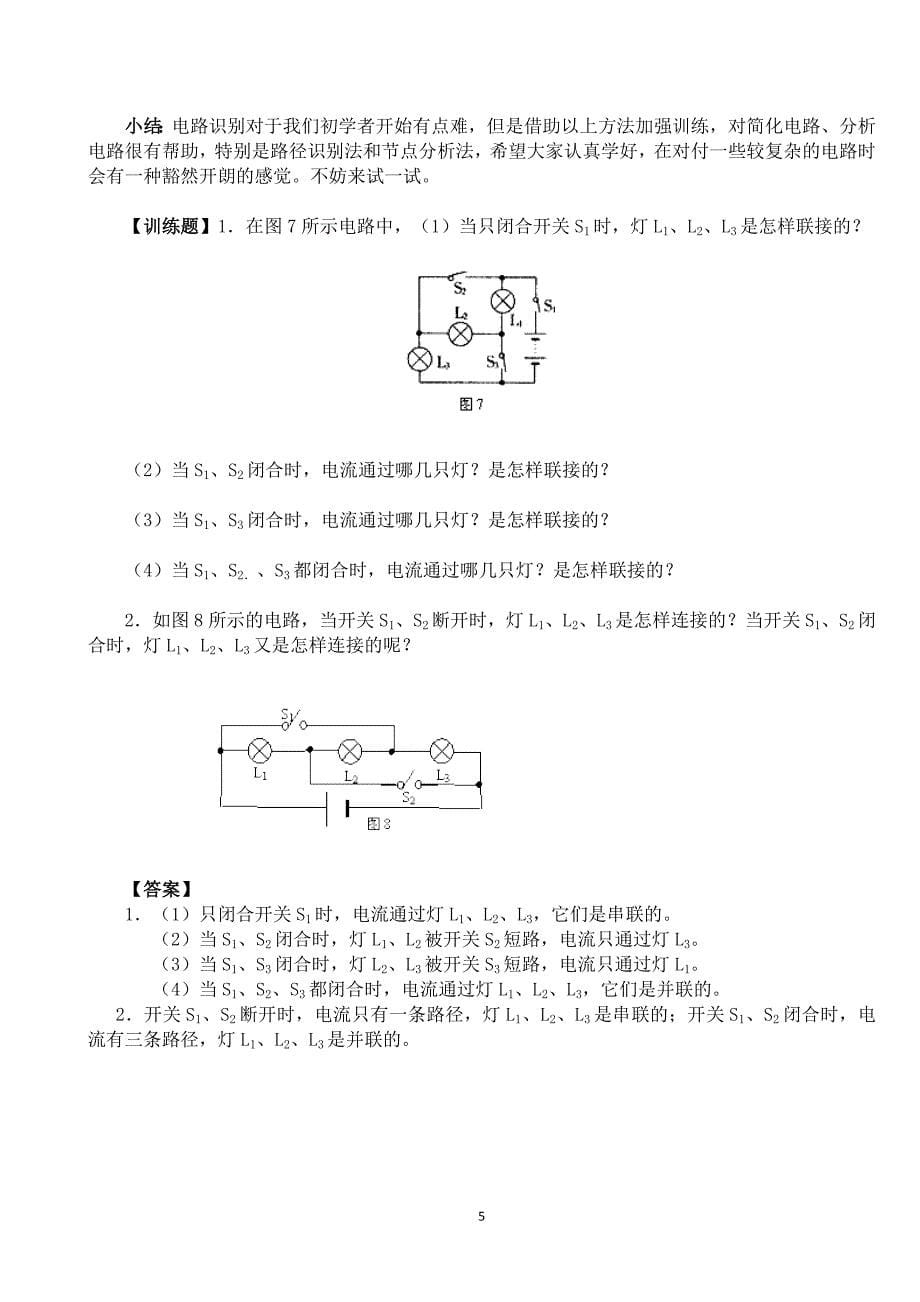 初中物理模型解题法;_第5页