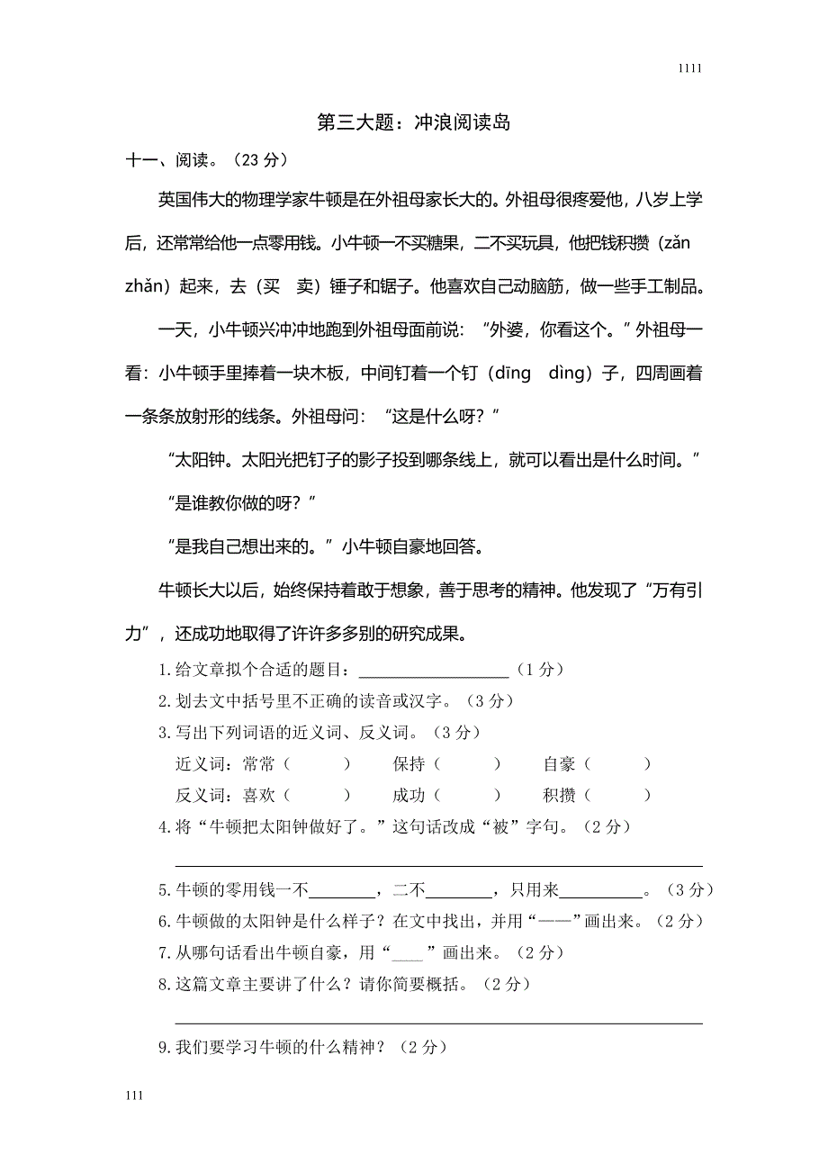 部编语文三年级上册期末精选卷(二)_第3页