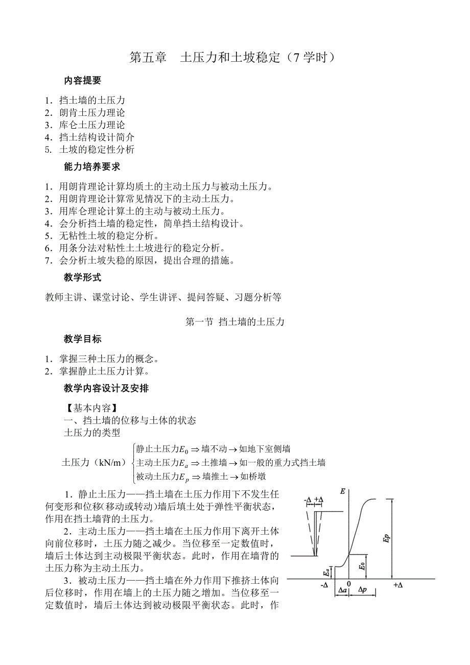 土坡稳定性分析计算方法.doc_第1页