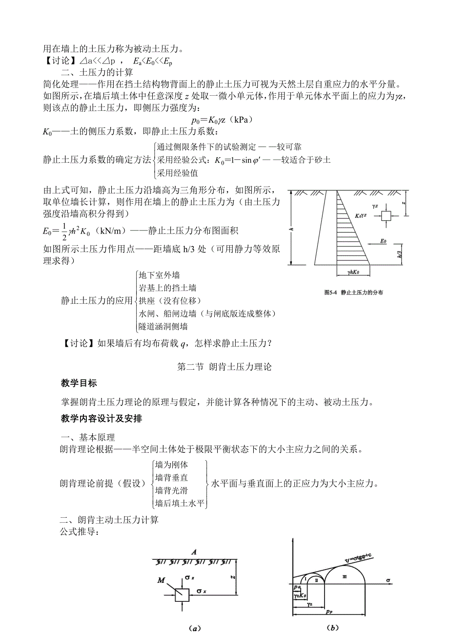 土坡稳定性分析计算方法.doc_第2页