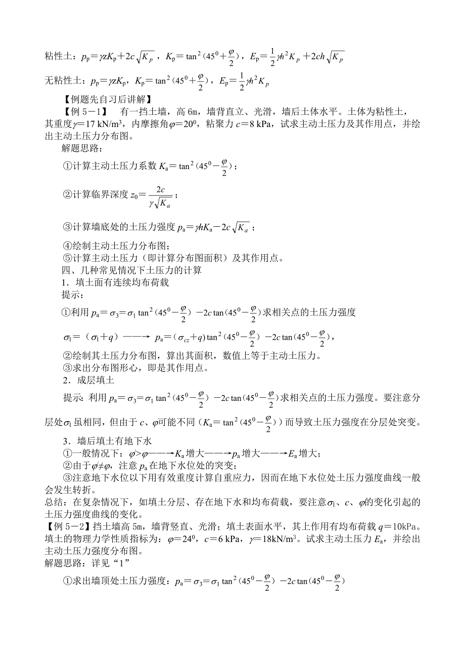 土坡稳定性分析计算方法.doc_第4页