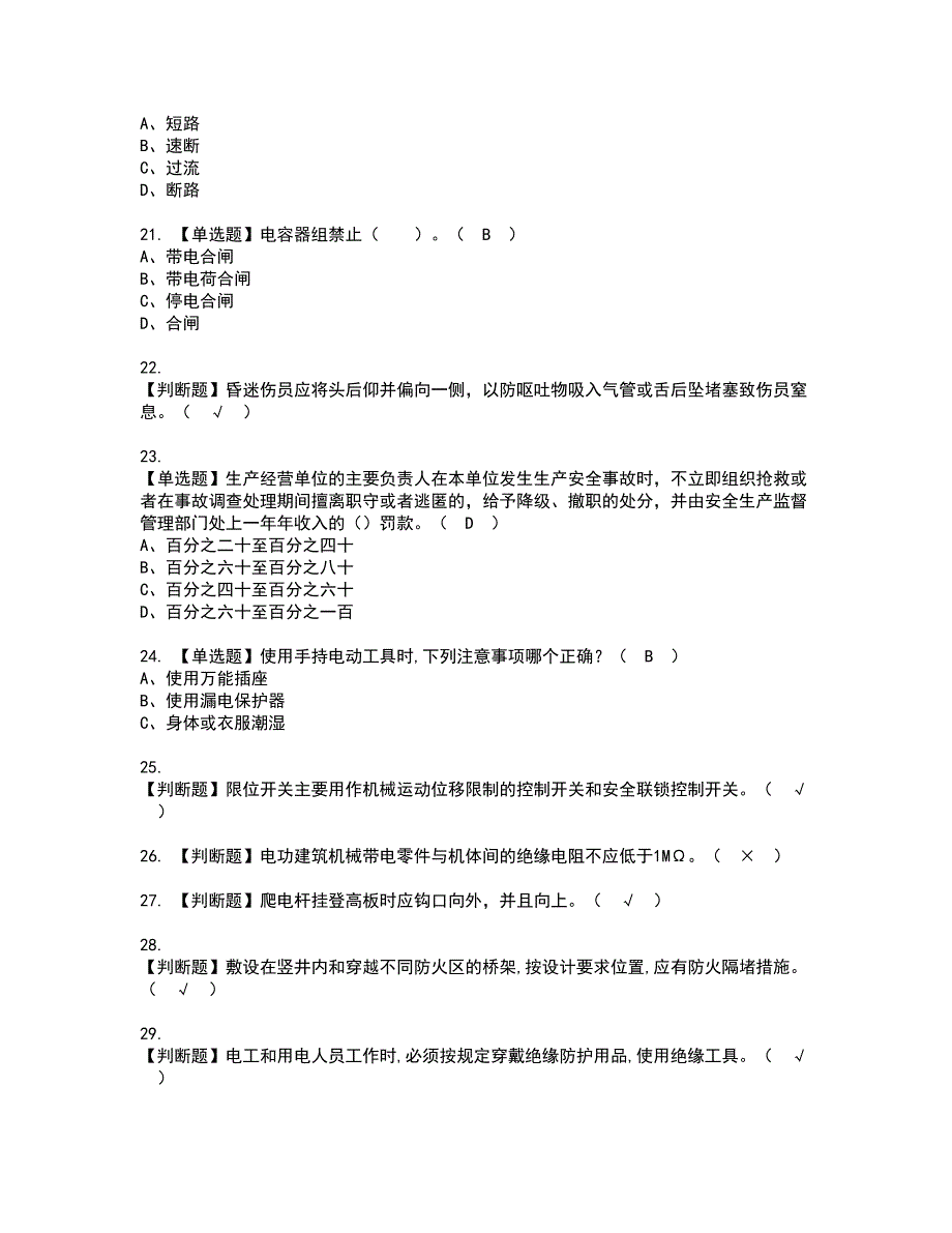 2022年建筑电工(建筑特殊工种)考试内容及复审考试模拟题含答案第86期_第3页