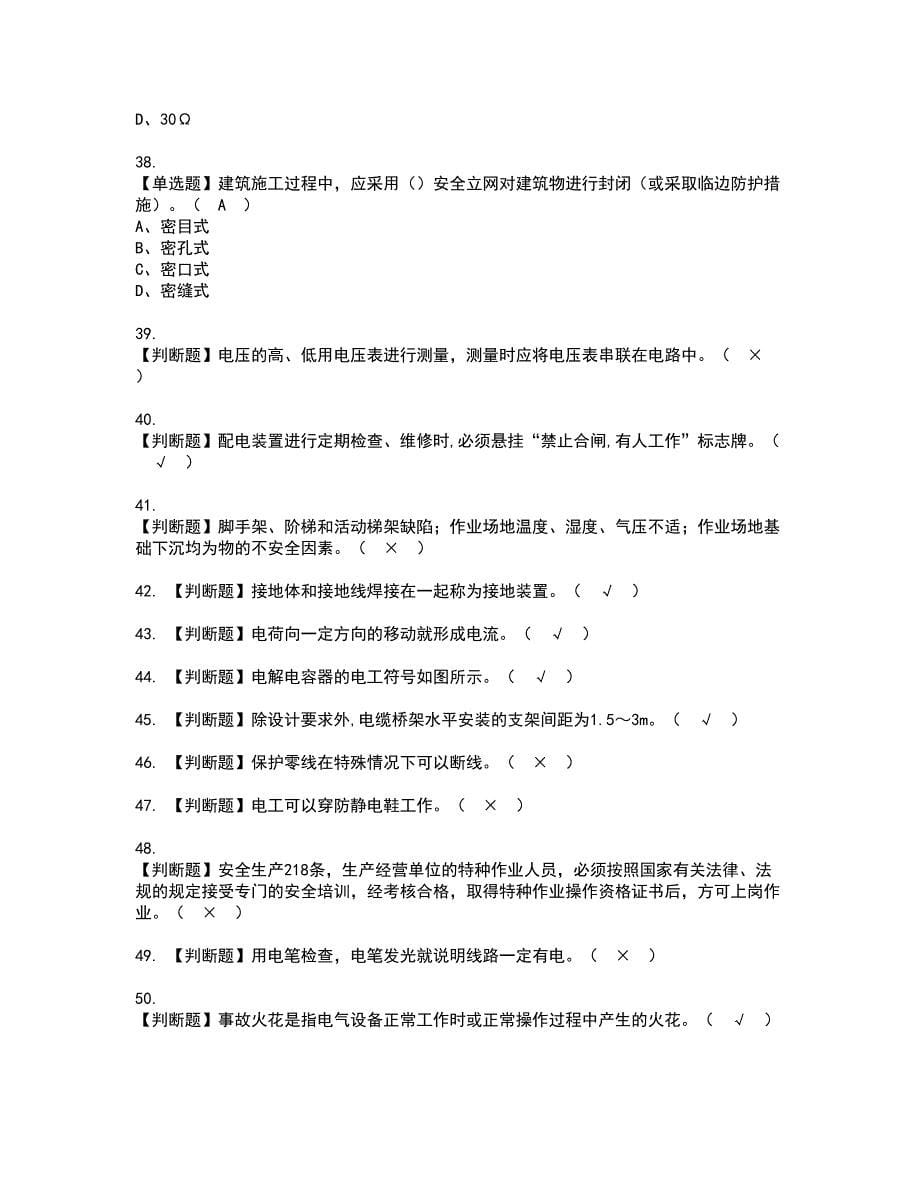 2022年建筑电工(建筑特殊工种)考试内容及复审考试模拟题含答案第86期_第5页