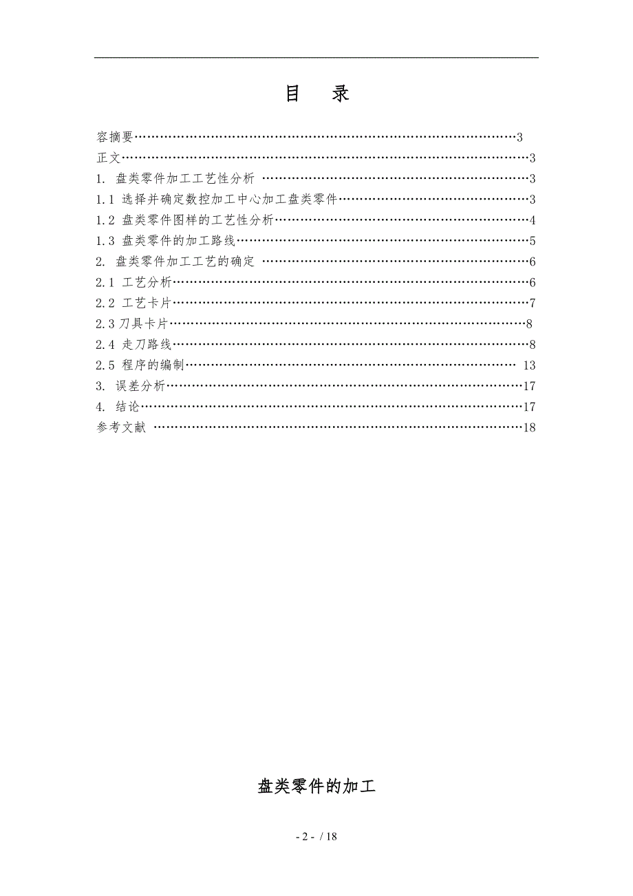 数控铣床毕业论文正稿_第2页