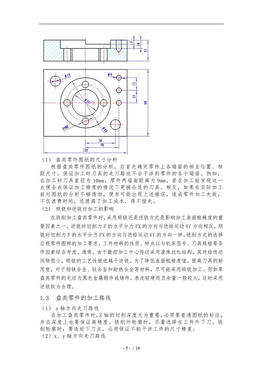 数控铣床毕业论文正稿_第5页