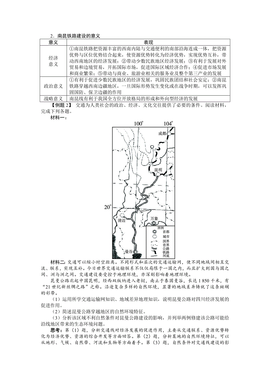 【精选】【人教版】必修2地理：5.1交通运输方式和布局导学案含答案_第4页