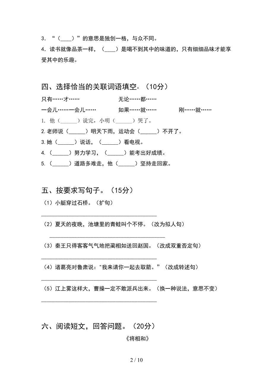 2021年五年级语文下册期中综合能力测考试卷(2套).docx_第2页