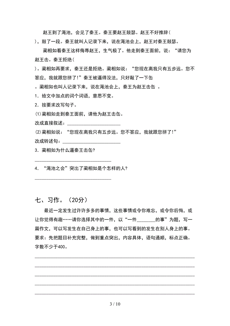 2021年五年级语文下册期中综合能力测考试卷(2套).docx_第3页