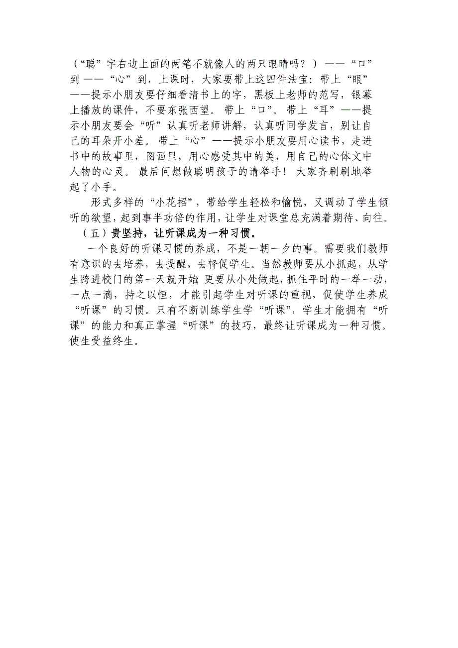 浅论小学一年级学生课堂听课习惯的培养策略_第4页