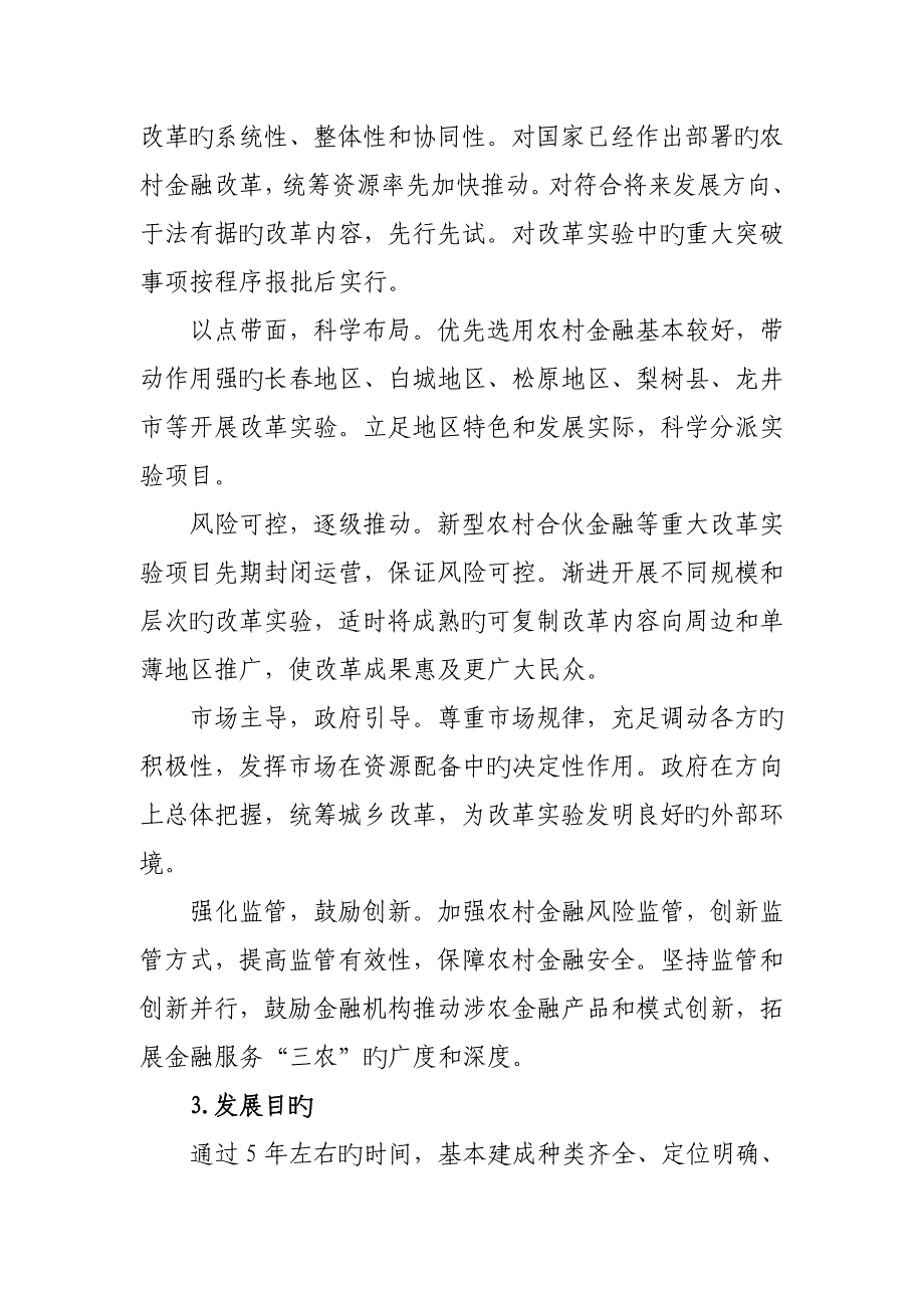 金融综合改革试验试点专题方案_第2页