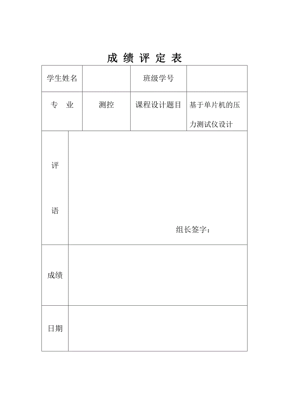 基于单片机的压力测试仪设计_第1页