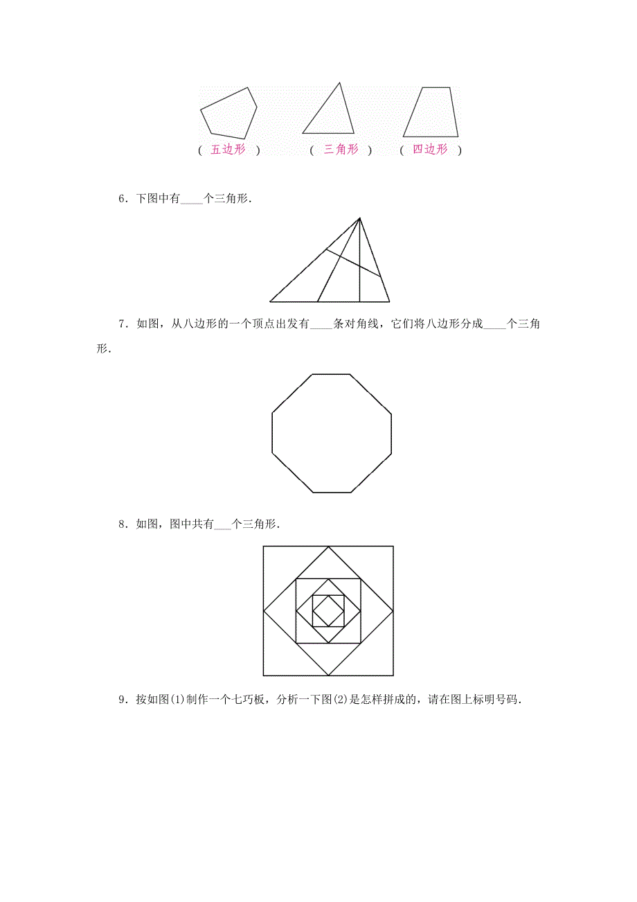 七年级数学上册第4章图形的初步认识4.4平面图形练习新版华东师大版_第2页