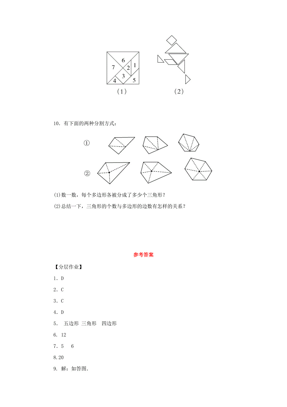 七年级数学上册第4章图形的初步认识4.4平面图形练习新版华东师大版_第3页