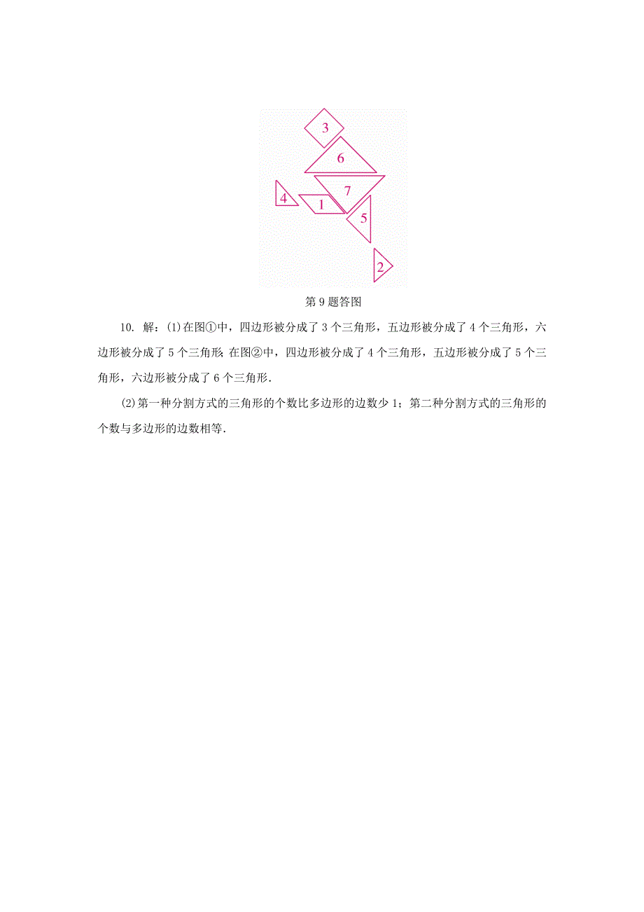 七年级数学上册第4章图形的初步认识4.4平面图形练习新版华东师大版_第4页