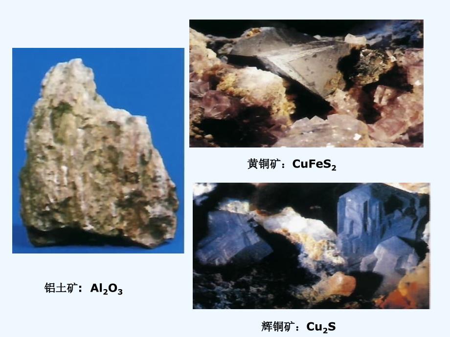 九年级化学下册 课题3金属资源的利用和保护课件 人教新课标版_第3页