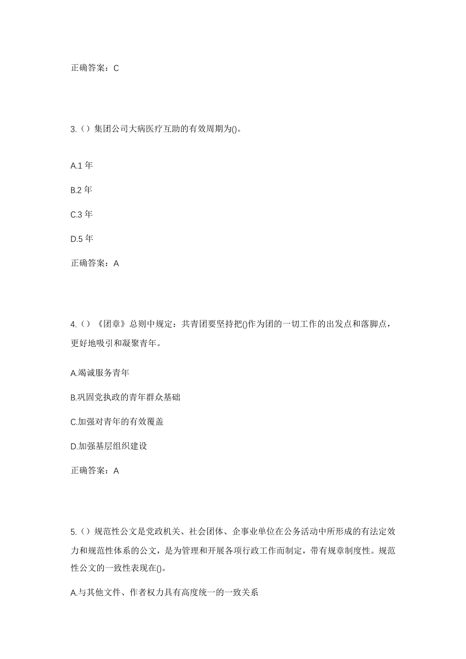 2023年山西省临汾市乡宁县昌宁镇西廒村社区工作人员考试模拟题含答案_第2页