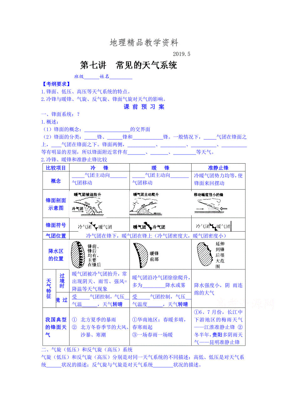 精品高考地理一轮复习学案：常见的天气系统_第1页