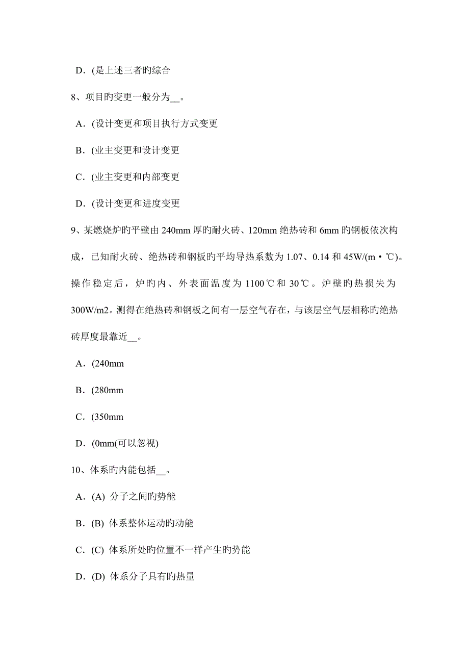 2023年广西化工工程师选用空压机各使用端的数据考试试题.doc_第3页