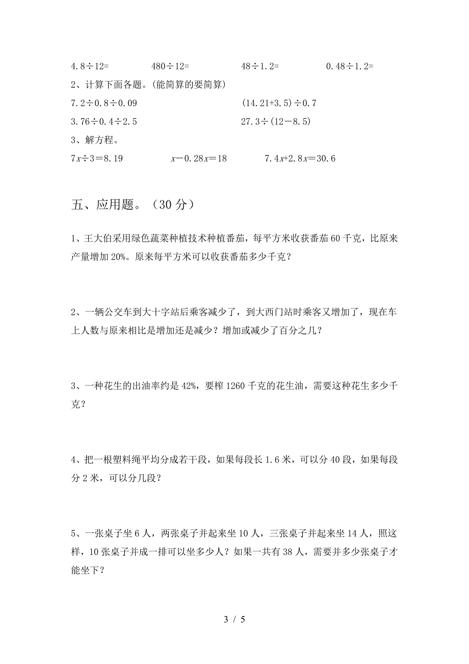 2021年部编版六年级数学下册第二次月考试卷及参考答案精品.doc_第3页