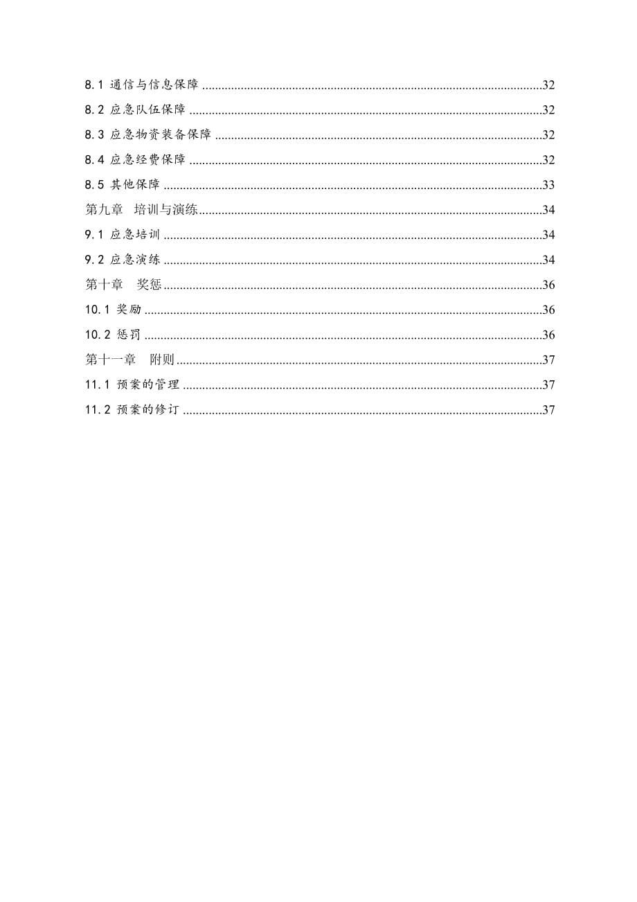 XXX加油站应急预案_第5页