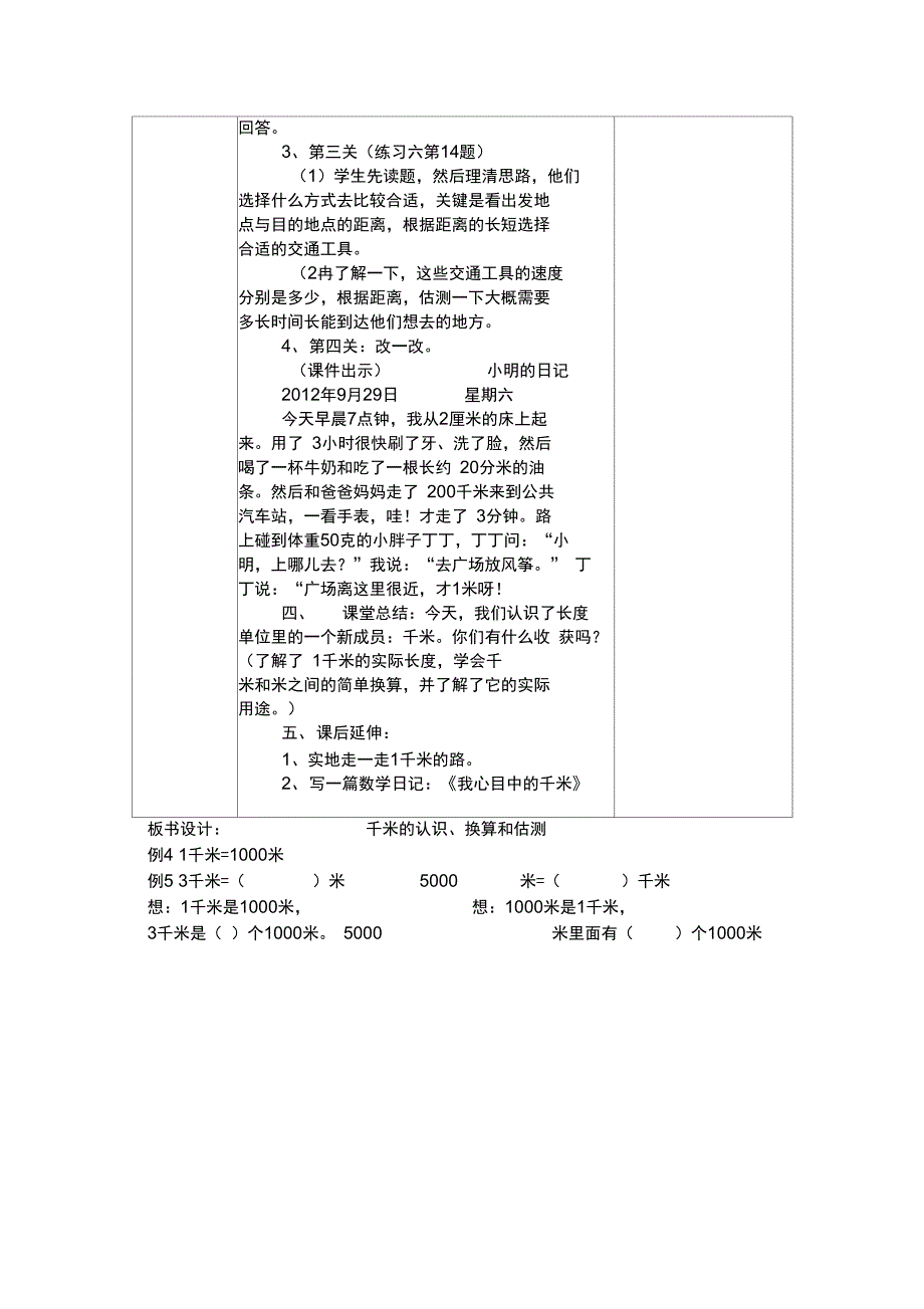 千米的认识、换算和估测_第3页