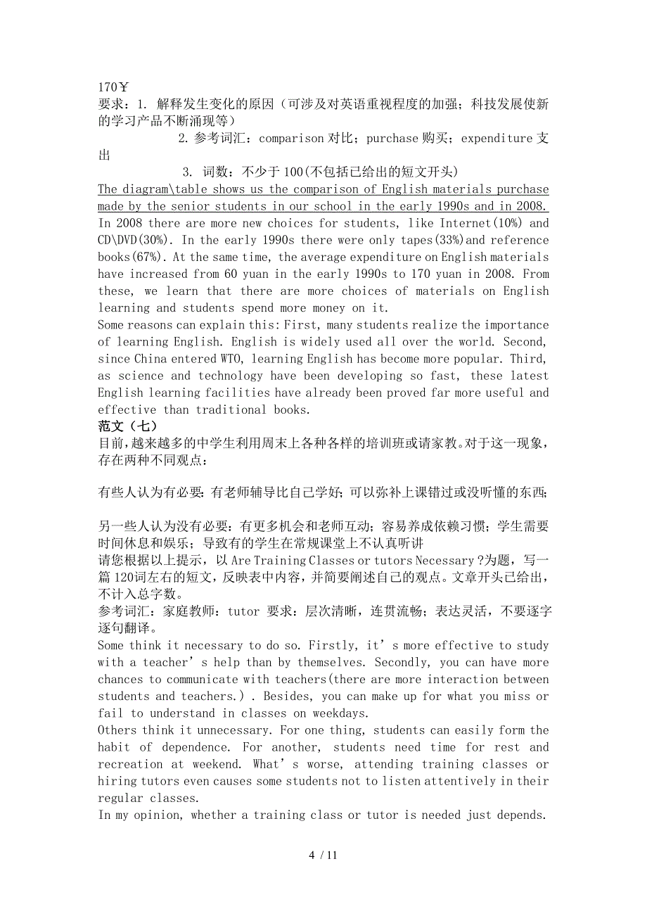 高考英语写作背诵范文10篇_第4页