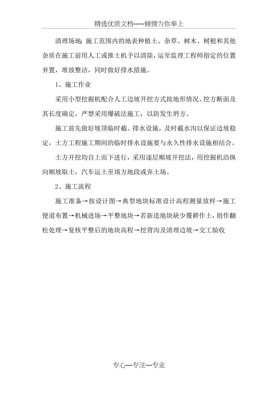 整理绿化用地施工_第2页