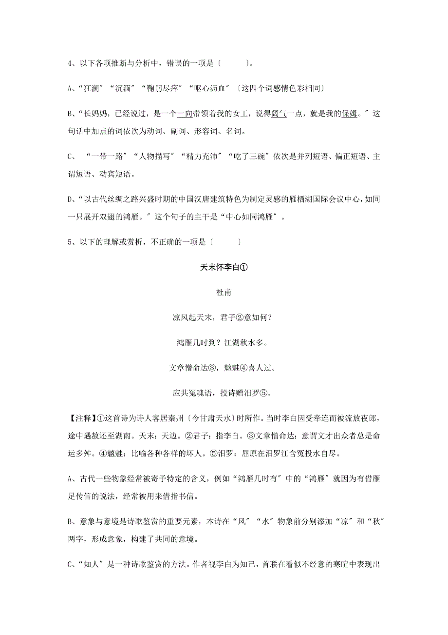 莱芜市2020-2021学年人教版九年级第一学期12月月考语文试卷.docx_第2页