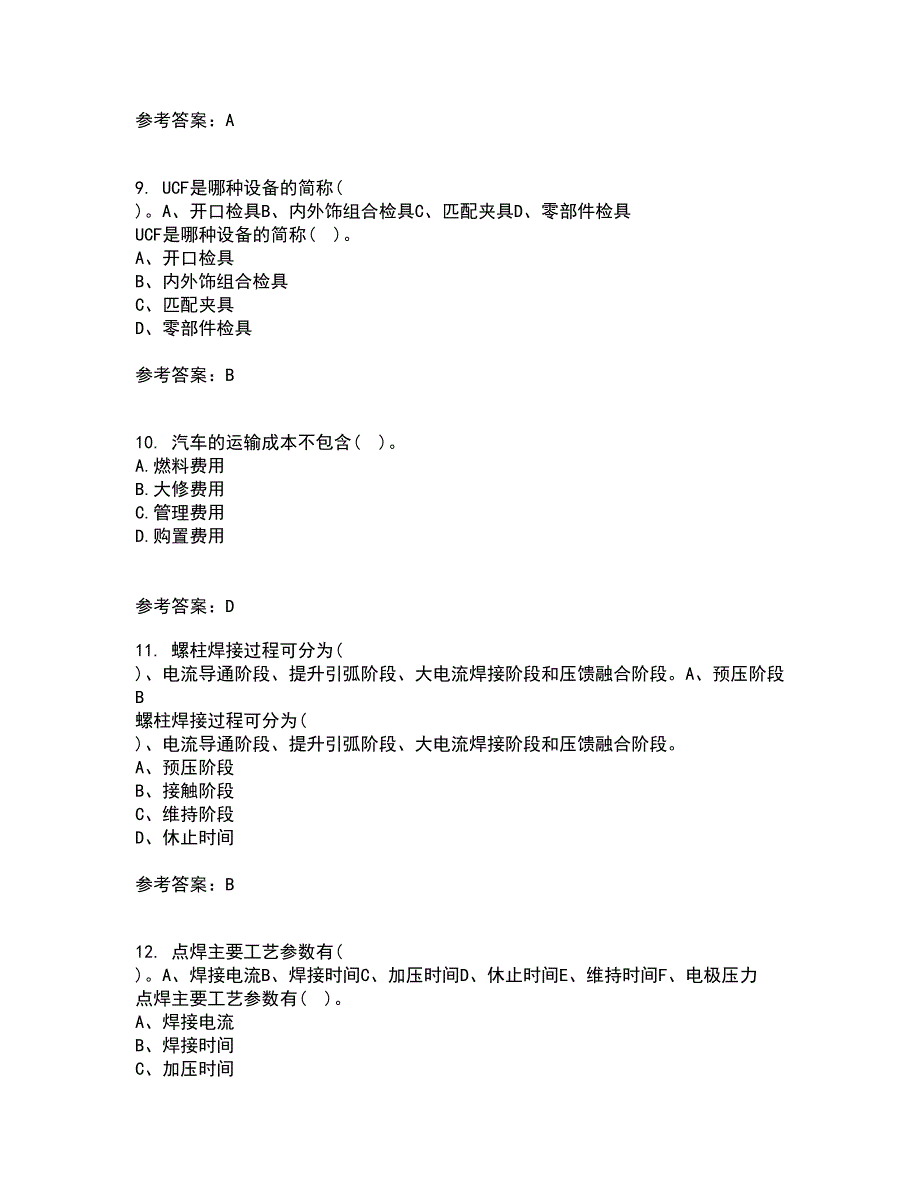 中国石油大学华东21春《汽车保险与理赔》在线作业一满分答案85_第3页