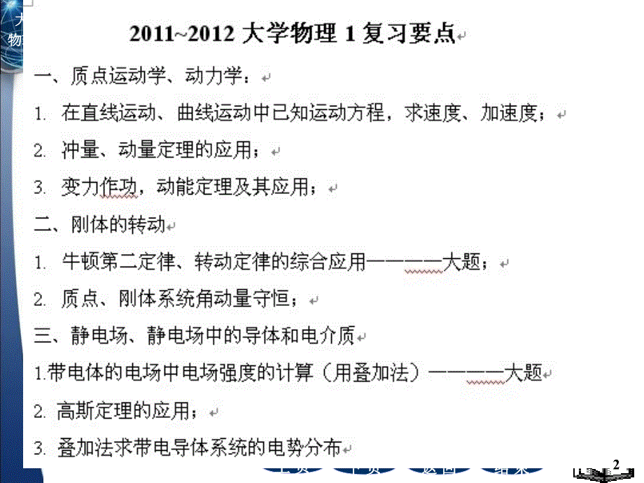 大学物理上册考点复习ppt_第2页