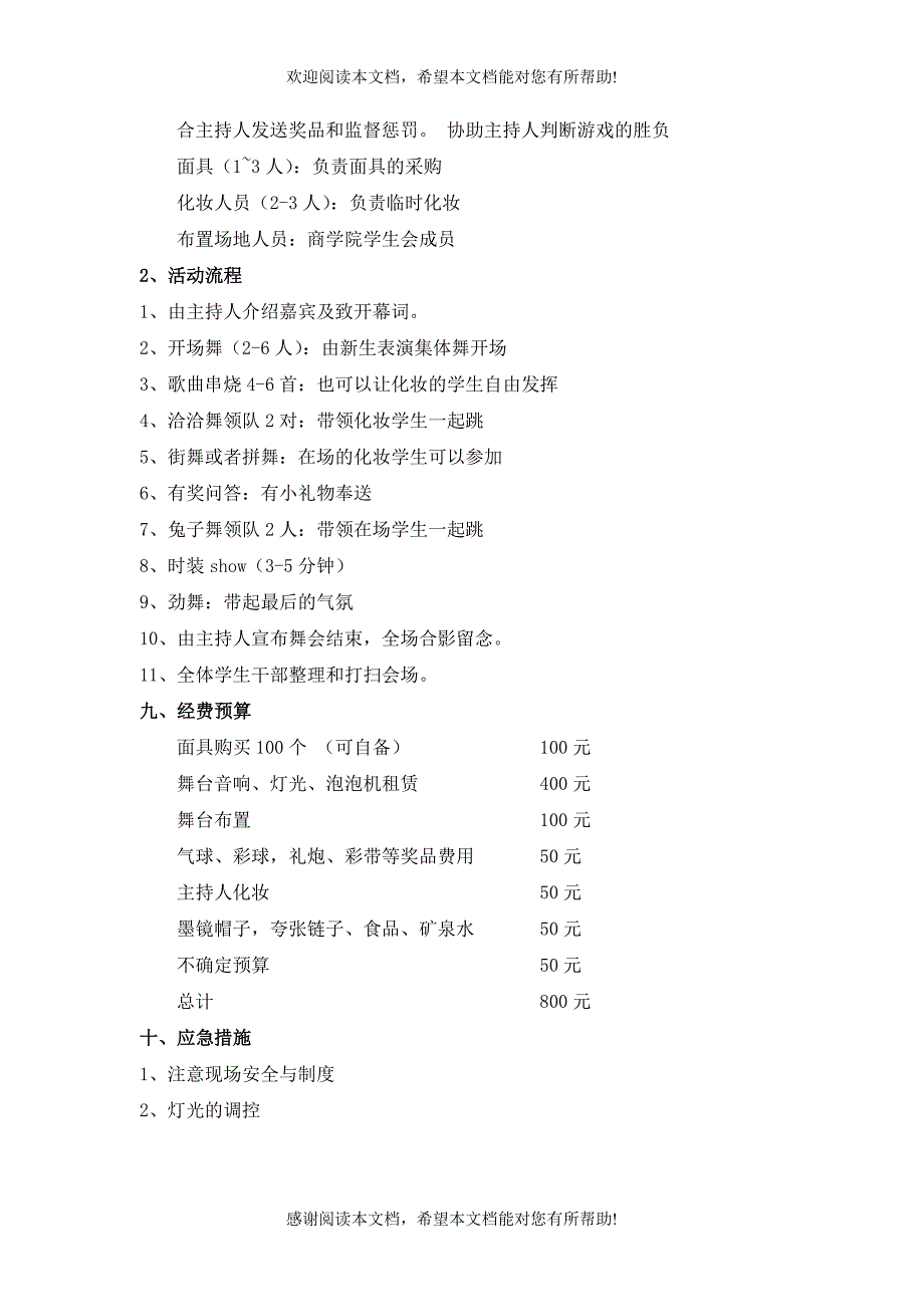 商院梦工厂系列活动_第4页