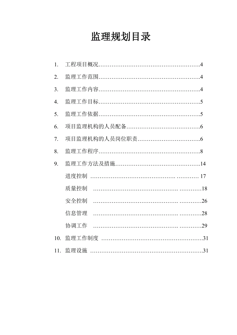 地下室人防工程监理规划_第3页