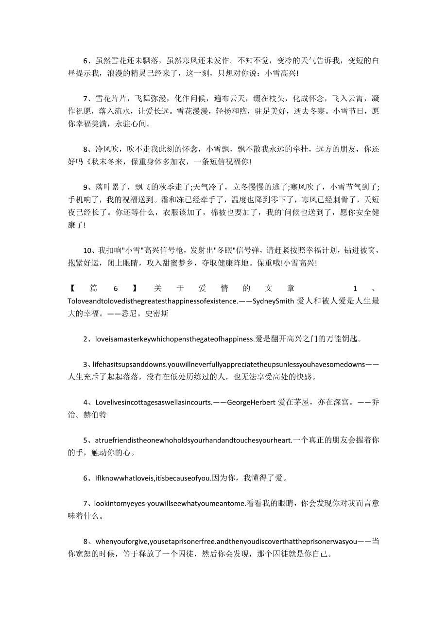 关于爱情的文章(通用12篇)_第5页