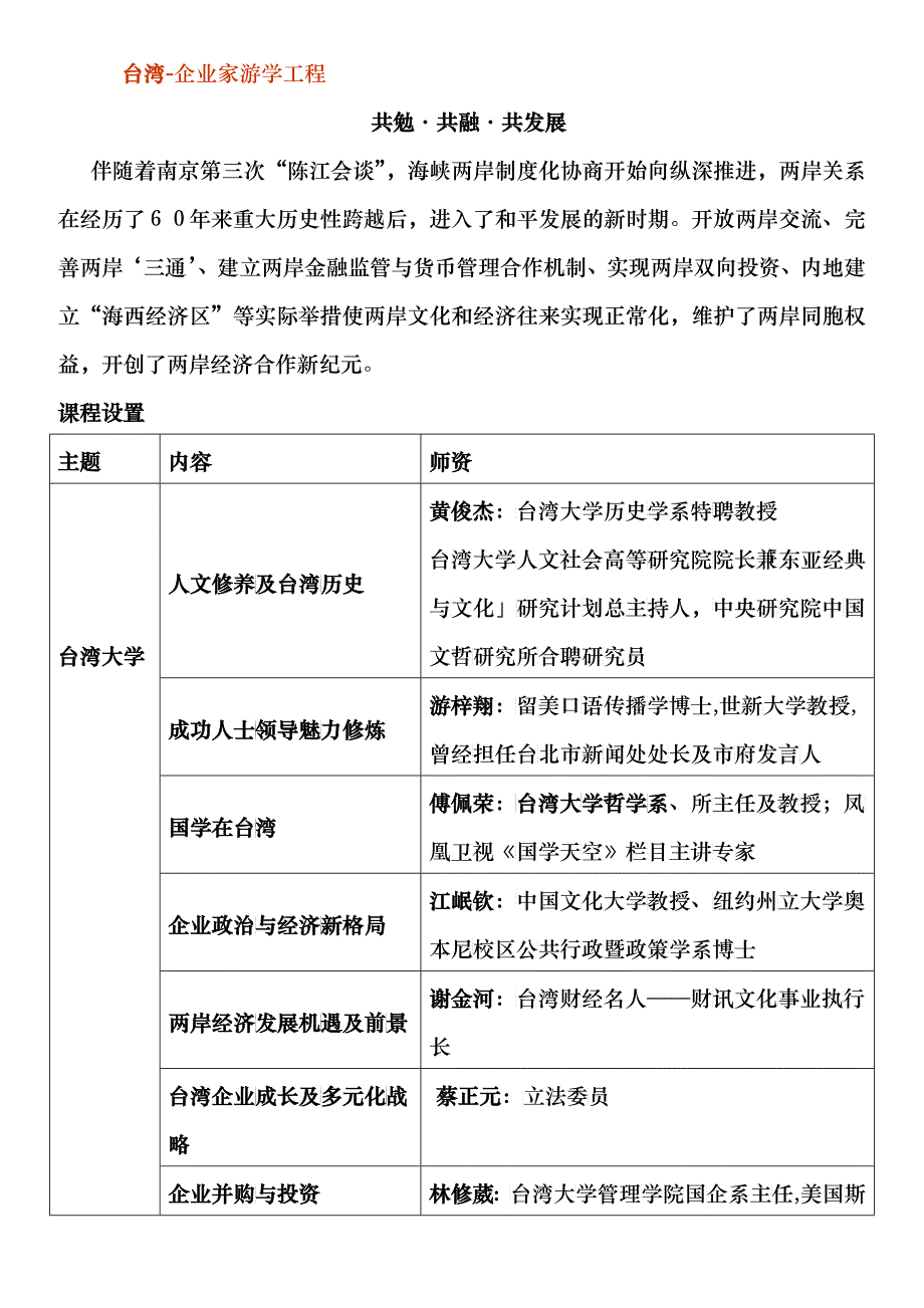 台湾-企业家游学工程_第1页