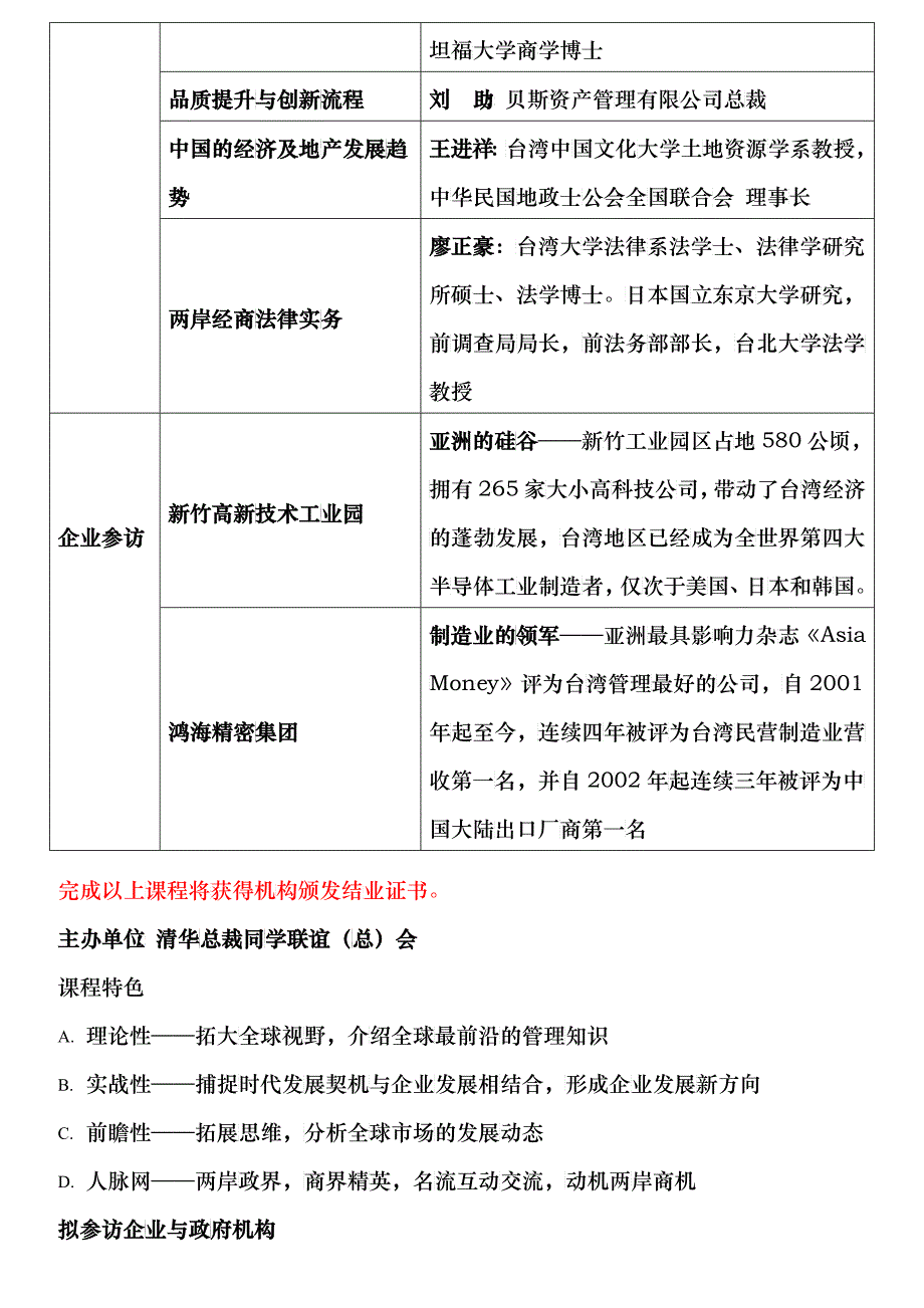 台湾-企业家游学工程_第2页