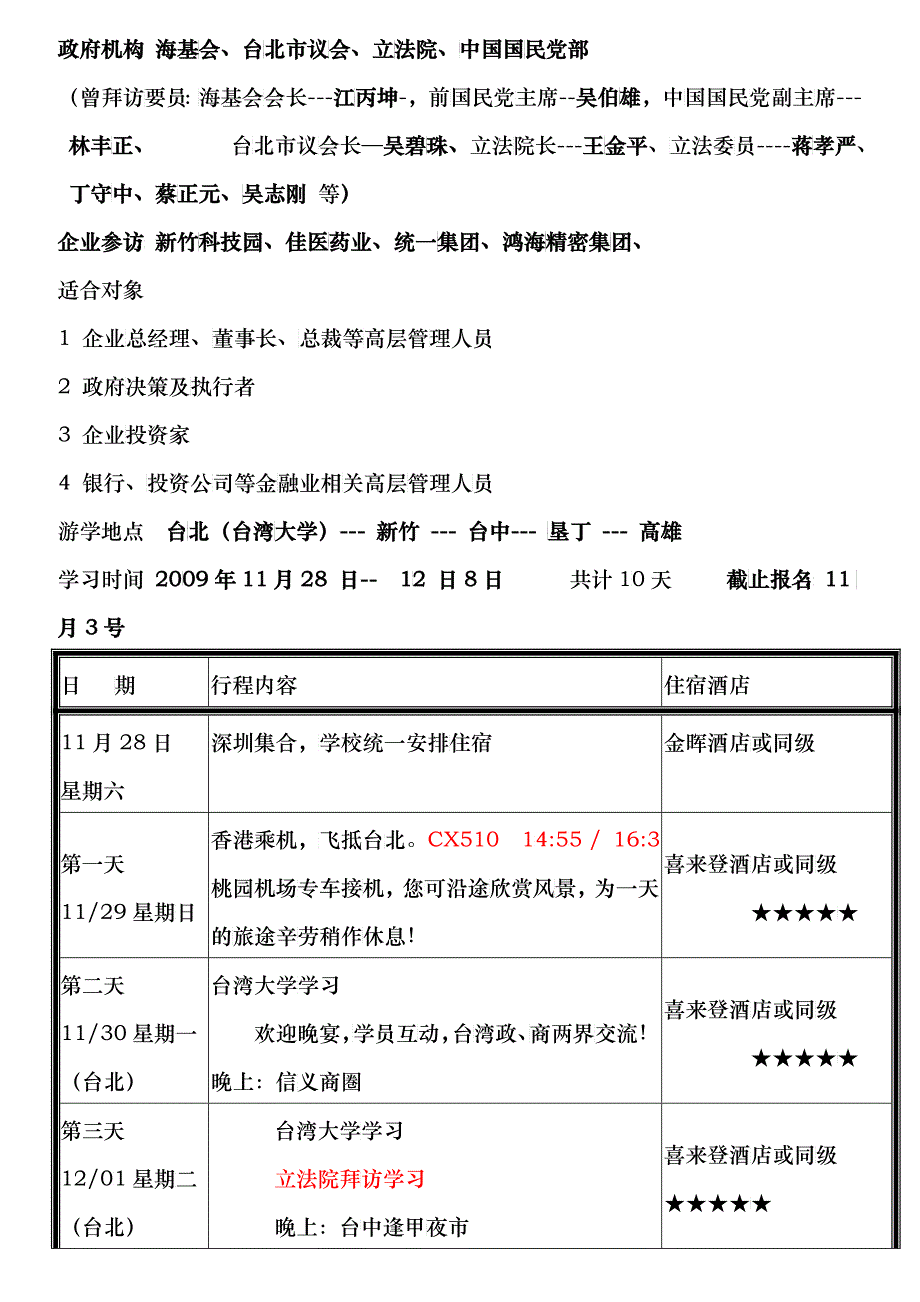 台湾-企业家游学工程_第3页