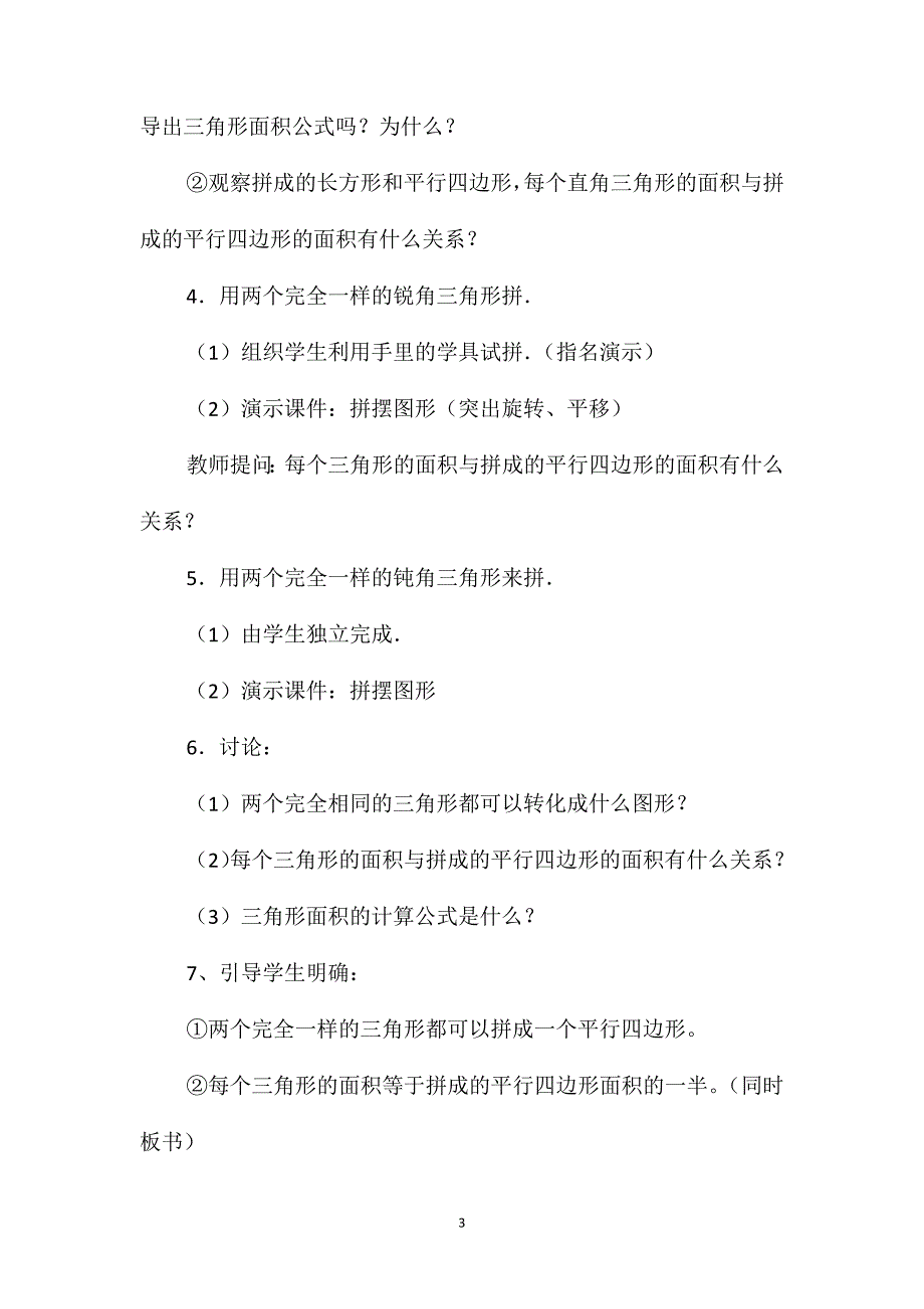 五年级数学教案-三角形面积的计算_第3页