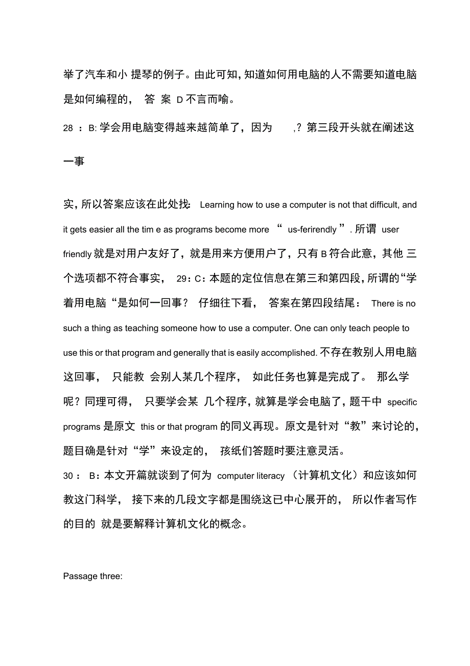 题型一本通阅读答案与解析_第2页