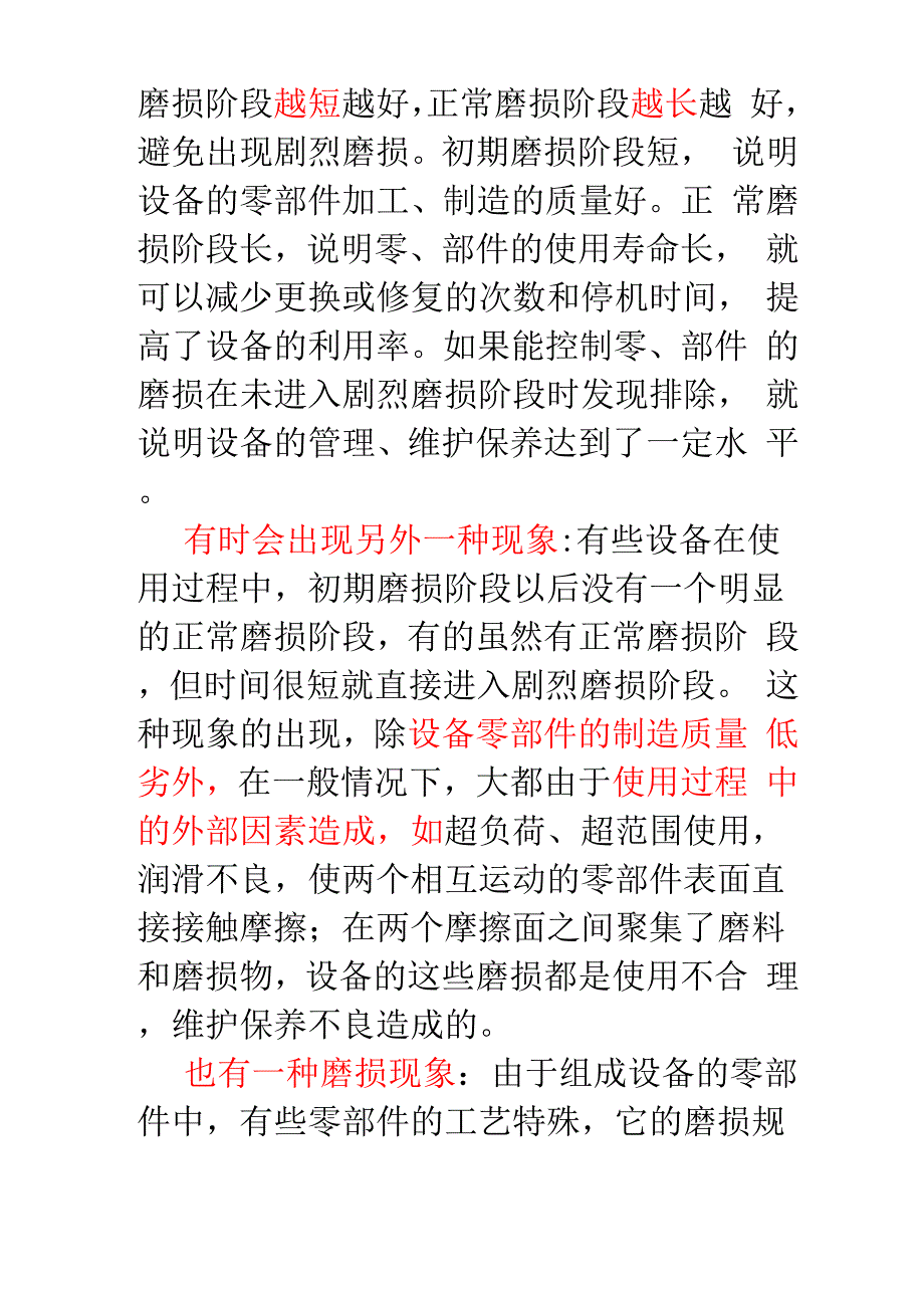 设备使用和维护保养_第3页